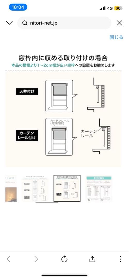 ニトリ　電動遮光ロールスクリーン リモコン式(SPR60X180)