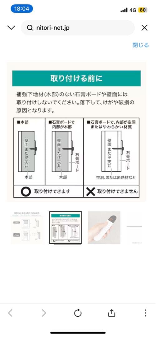 ニトリ　電動遮光ロールスクリーン リモコン式(SPR60X180)