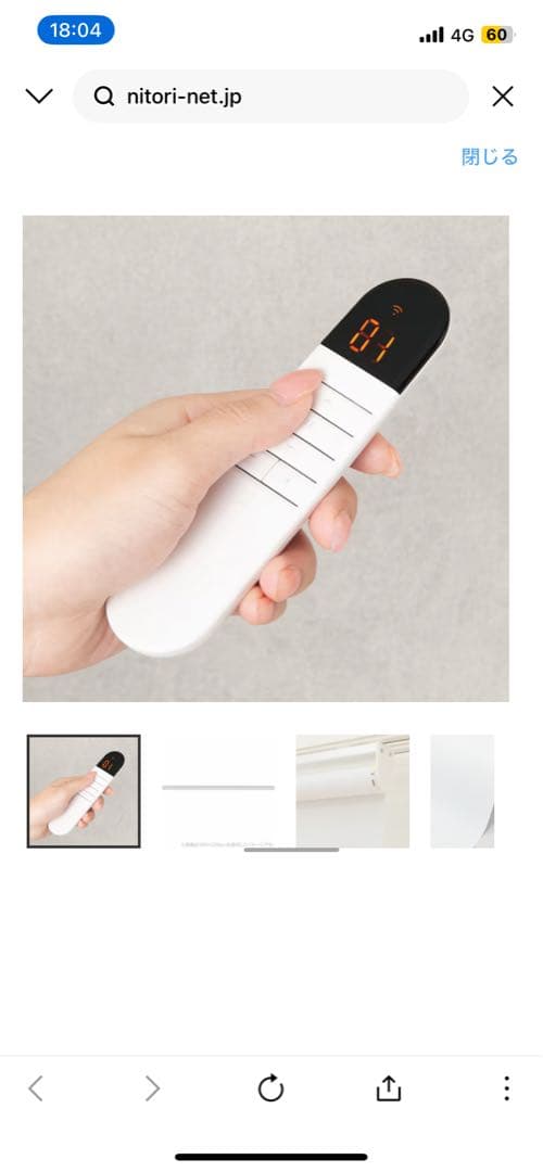 ニトリ　電動遮光ロールスクリーン リモコン式(SPR60X180)