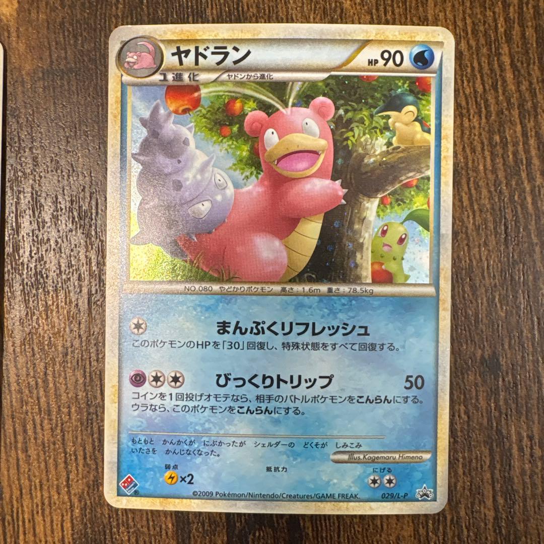 y*u様 ヤドン　ヤドラン　ドミノピザプロモ