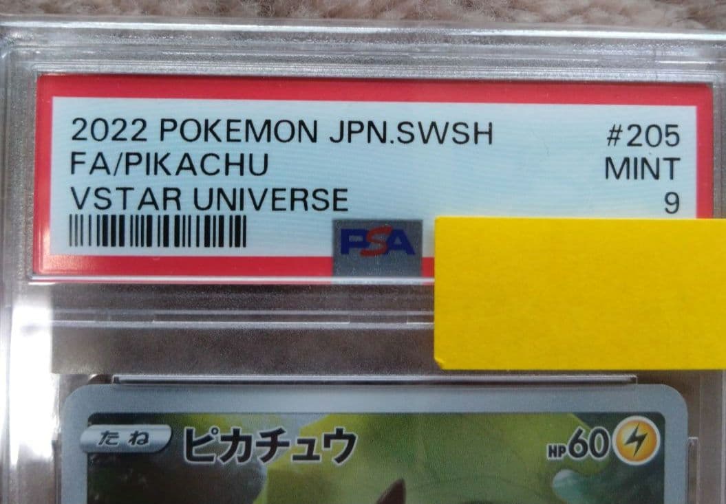 ピカチュウ AR S12a VSTARユニバース 205/172　PSA9