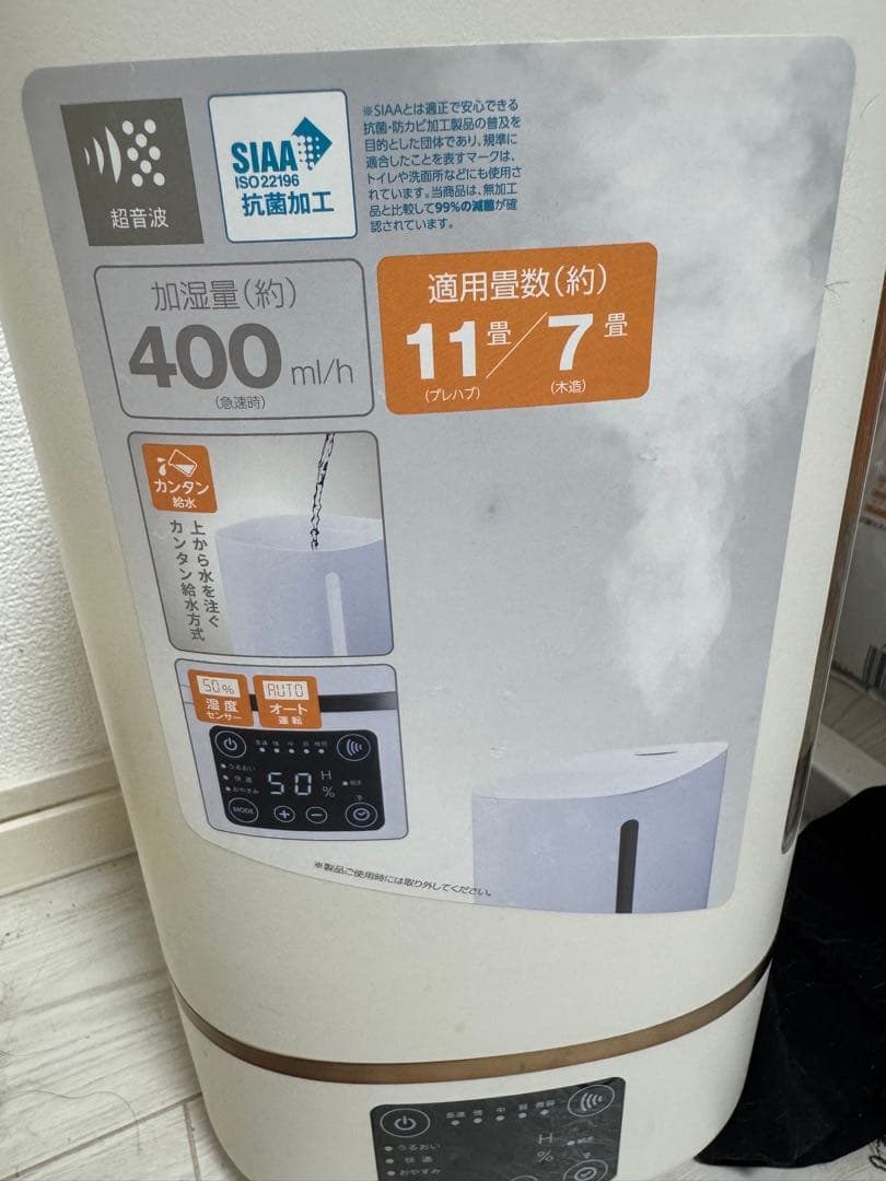 置き型加湿器 約400ml/h 11畳対応