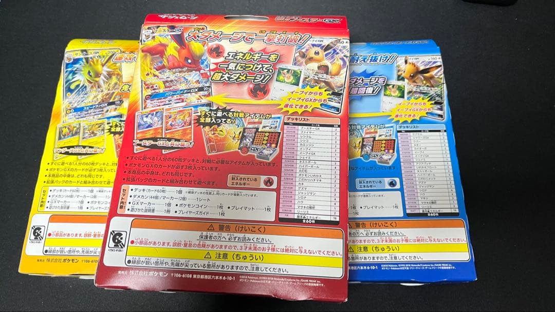 ポケモンカード サン&ムーン GX スターターセット ブイズ3種類 まとめ売り