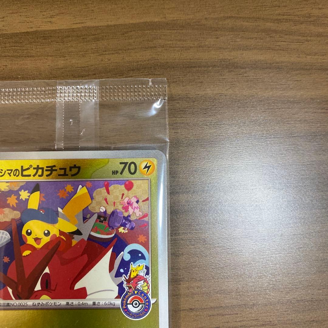 ポケモンセンターヒロシマ　ヒロシマのピカチュウ　プロモ