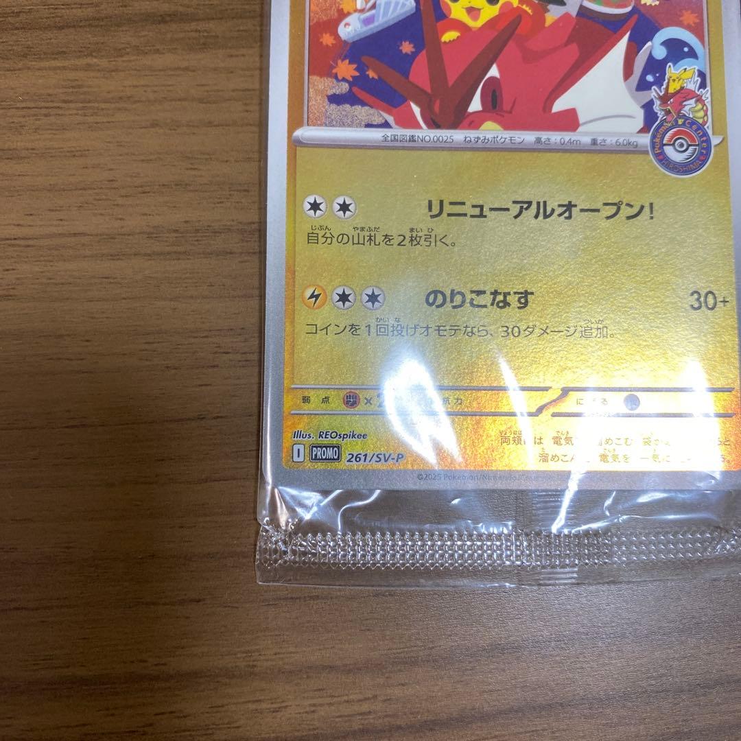 ポケモンセンターヒロシマ　ヒロシマのピカチュウ　プロモ