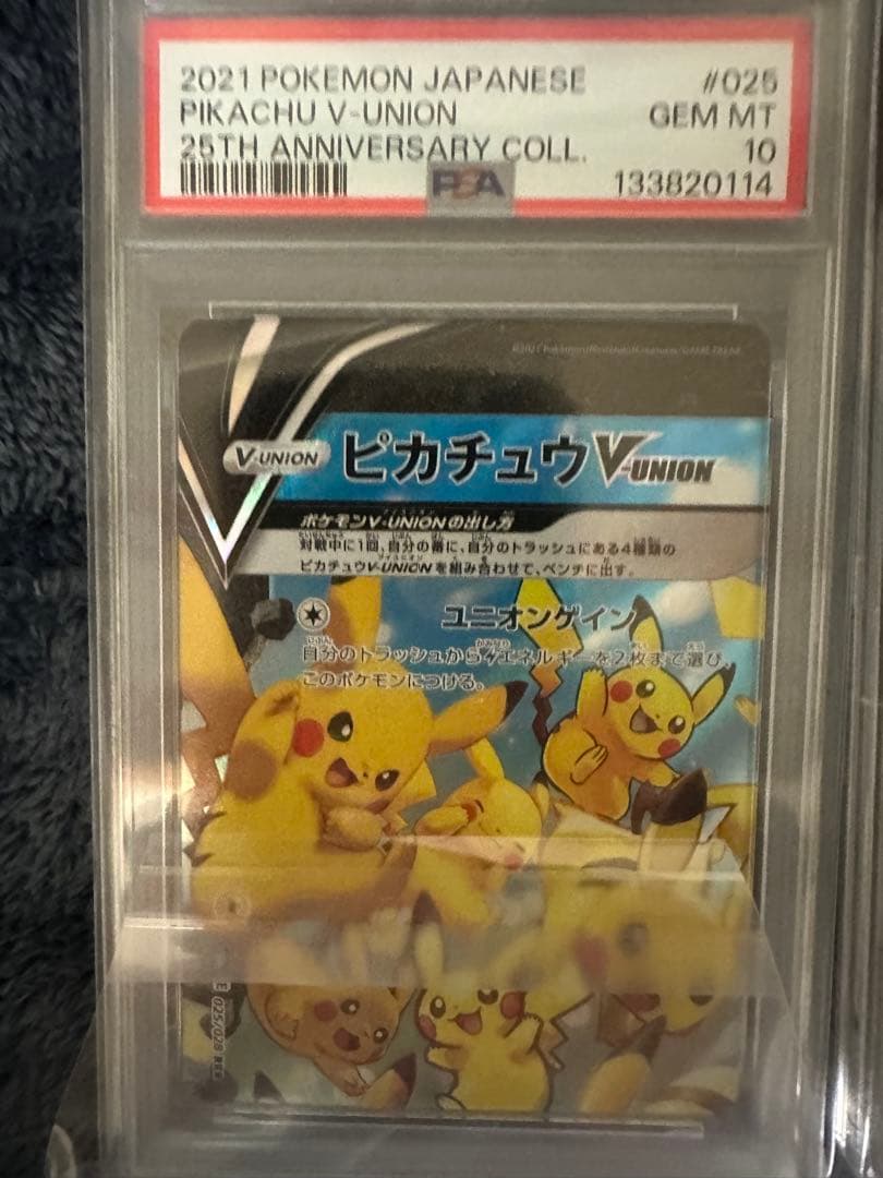 【連番 4枚セットPSA10】ピカチュウV ユニオン