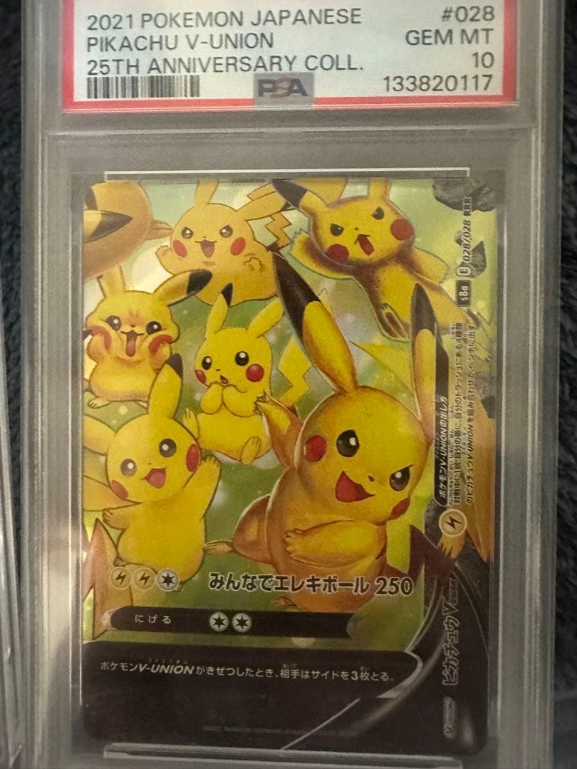 【連番 4枚セットPSA10】ピカチュウV ユニオン