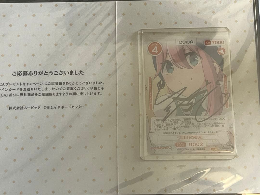 OSICA ゆるキャン△ 各務原なでしこ 直筆サインカード 花守ゆみり