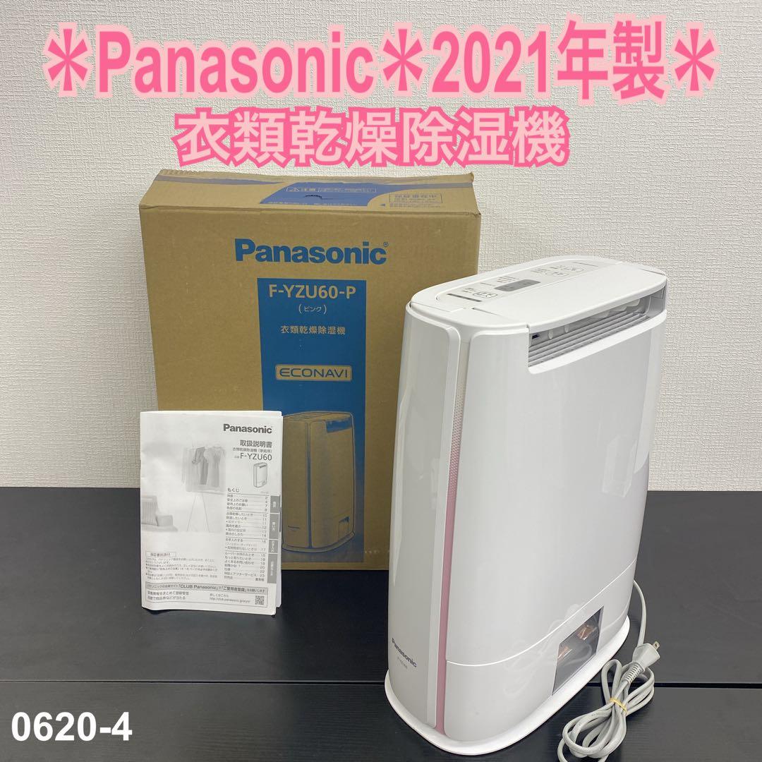 送料込み＊Panasonic 衣類乾燥除湿機 2021年製＊0620-4