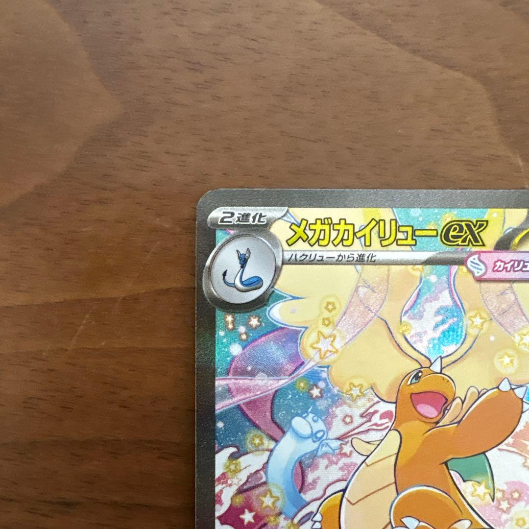 メガカイリューex sar