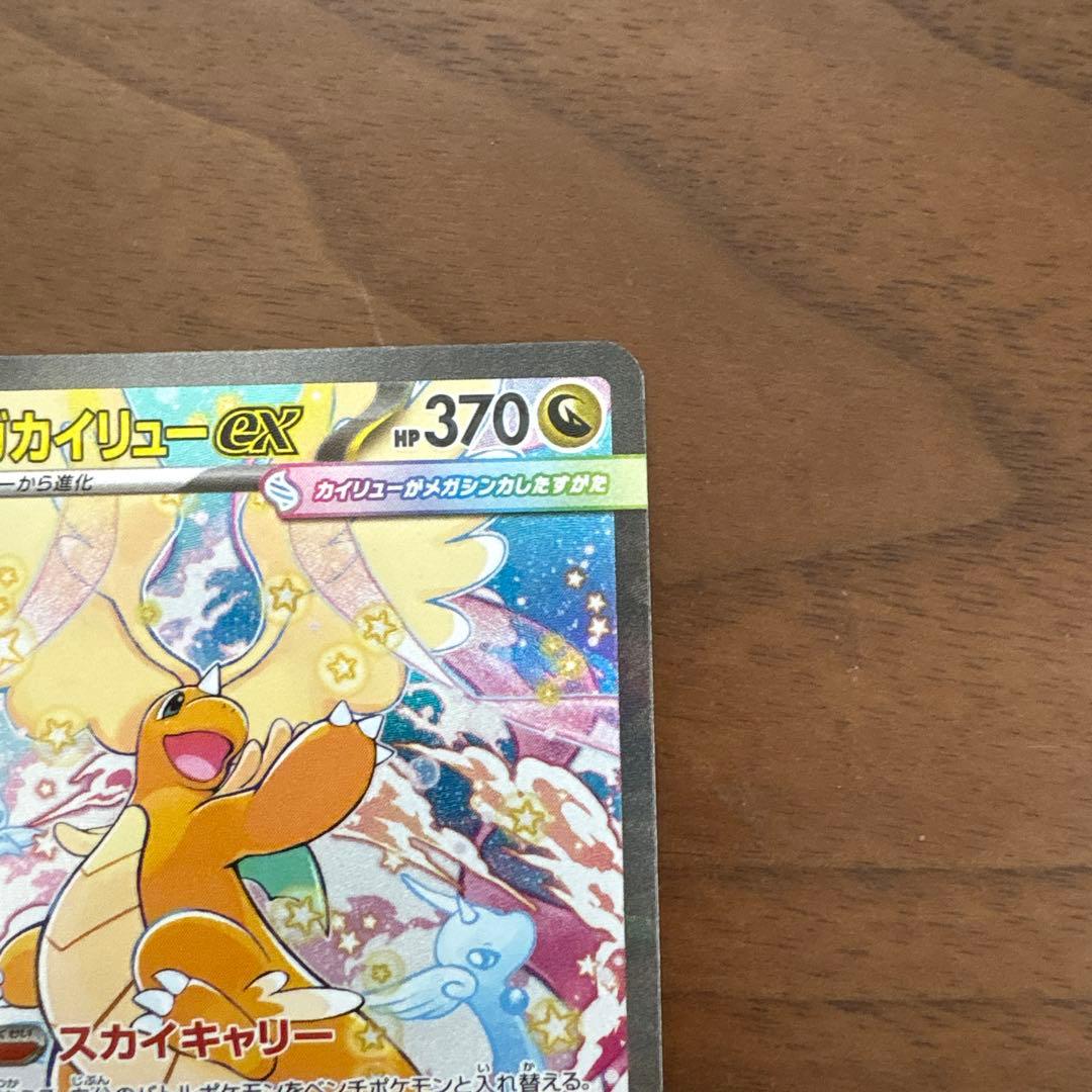 メガカイリューex sar