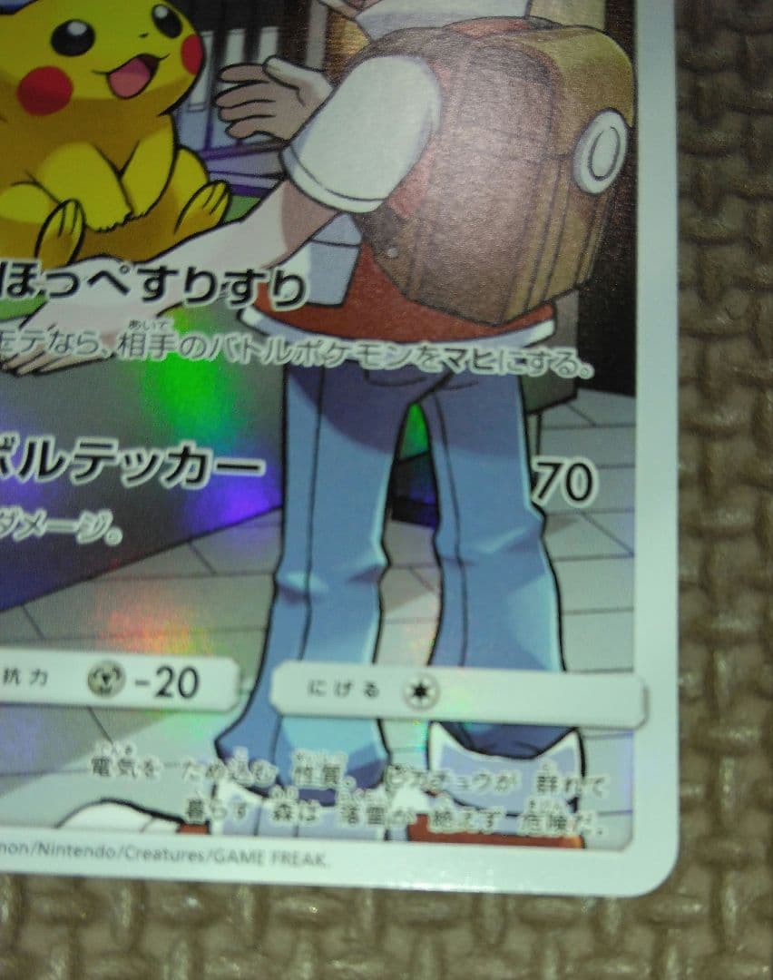 ピカチュウ　CHR