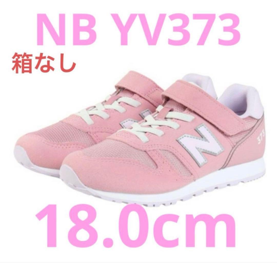 ☆新品未使用☆ ニューバランス YV373 ブラウン、ピンク/パープル2足まとめ