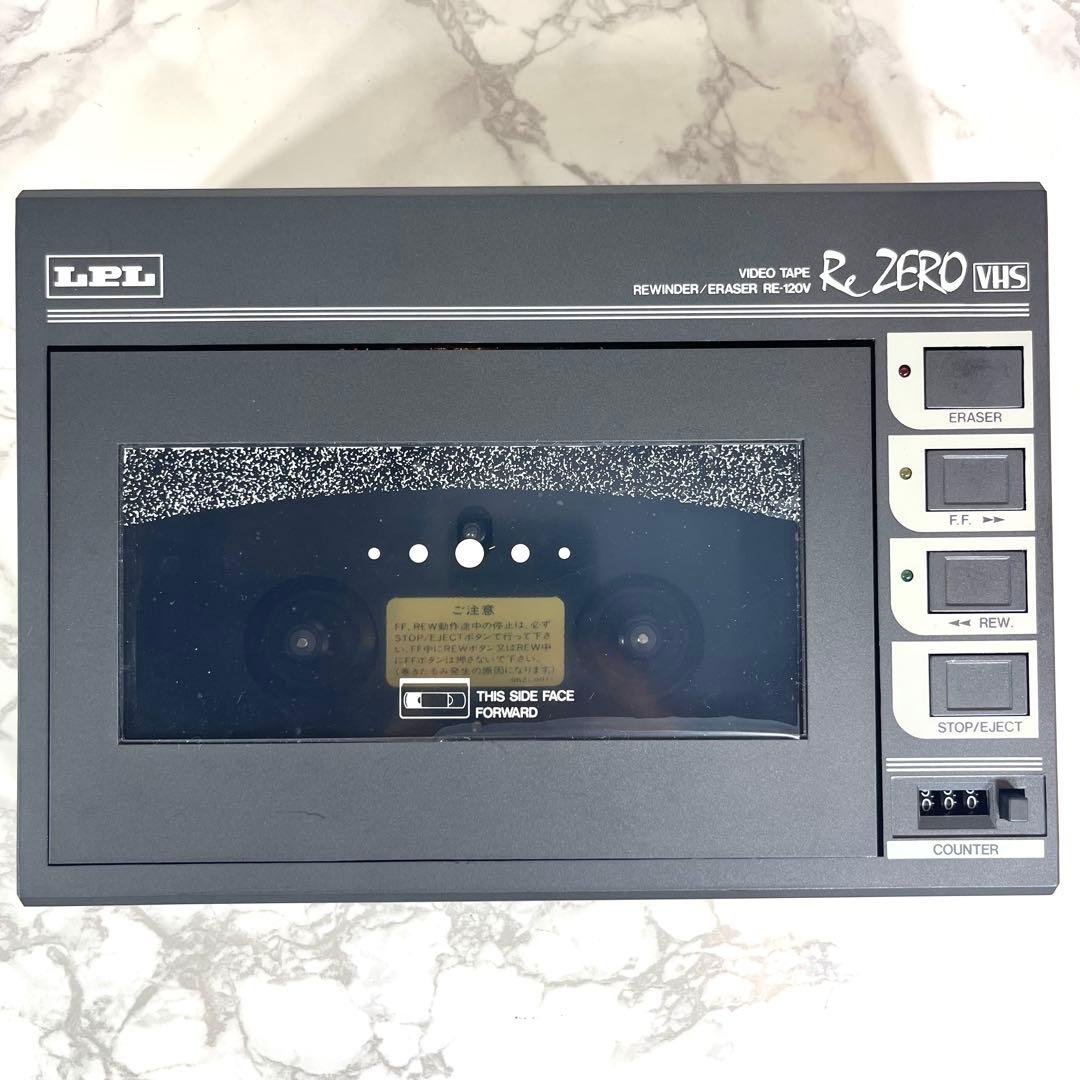 RE ZERO RE-120V ビデオテープリワインダー/イレーサー
