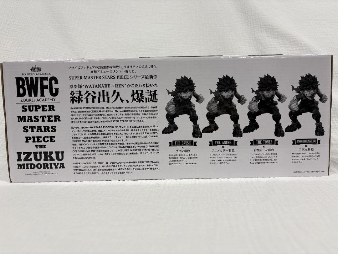 僕のヒーローアカデミア 緑谷出久 爆誕 THE BRUSH A BWFC10