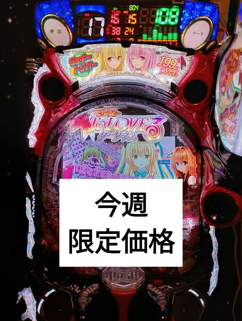 pToLOVEる　199 ラッキートリガー