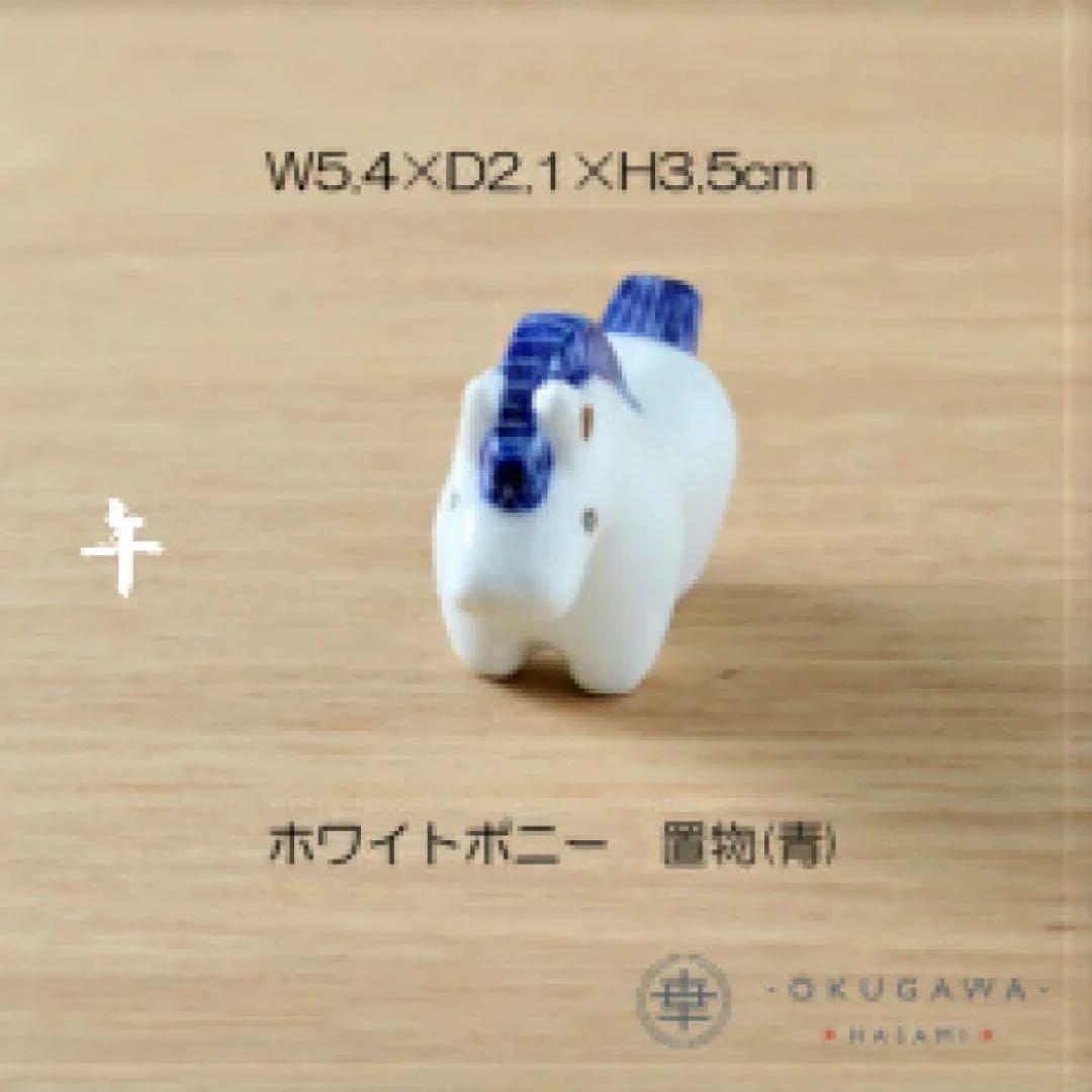 置物セット(座布団・立札付) 奥川陶器 波佐見焼 置物 十二支 手描き 下絵付