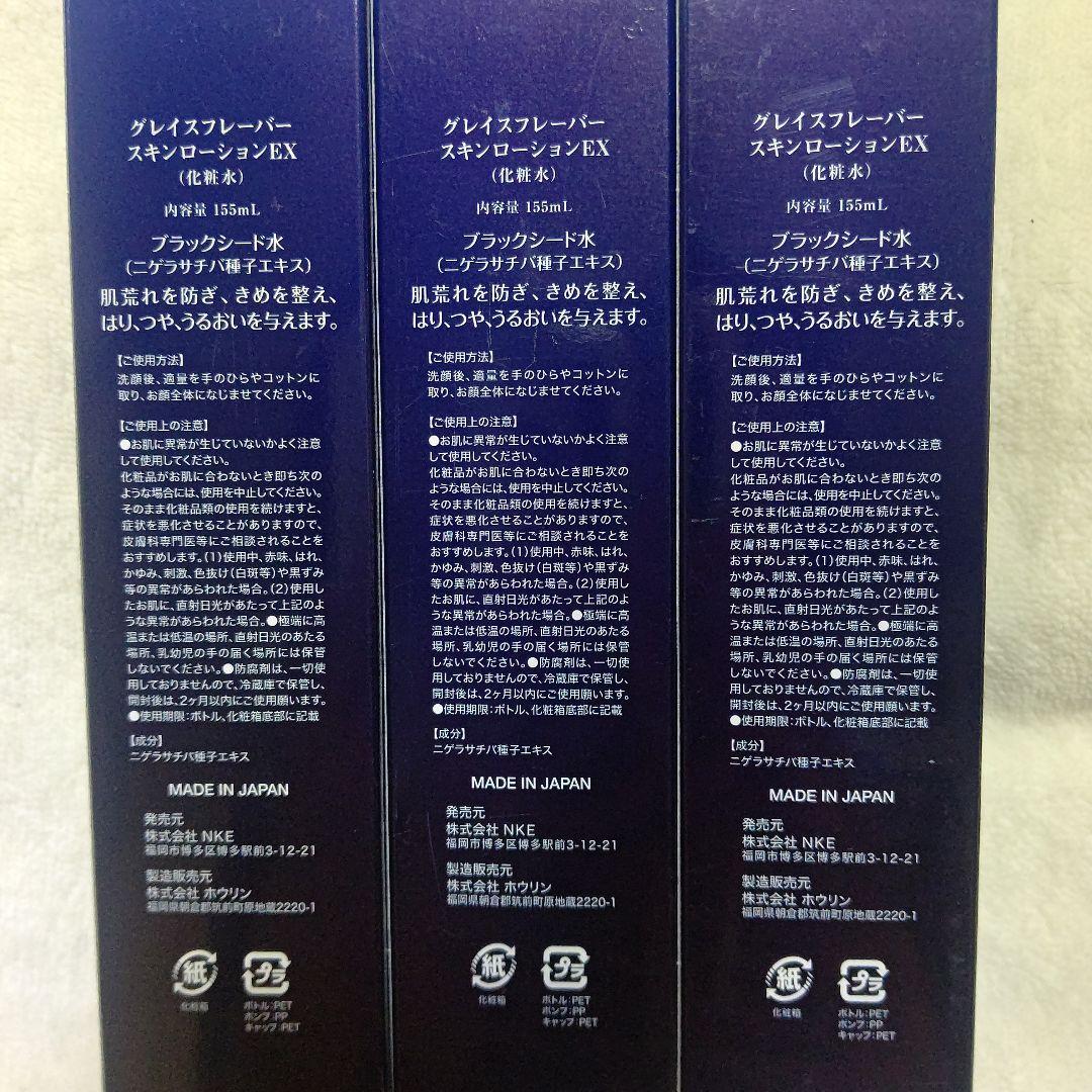 グレイスフレーバー スキンローション EX 185ml 3本セット