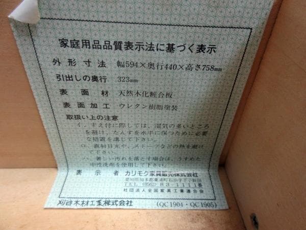 カリモク キャビネット コロニアル