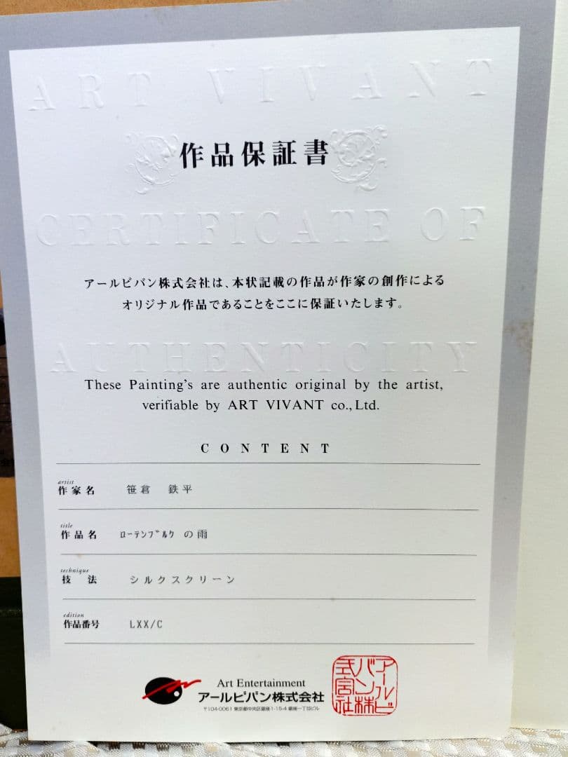 笹倉鉄平　ローテンブルクの雨（travedona）