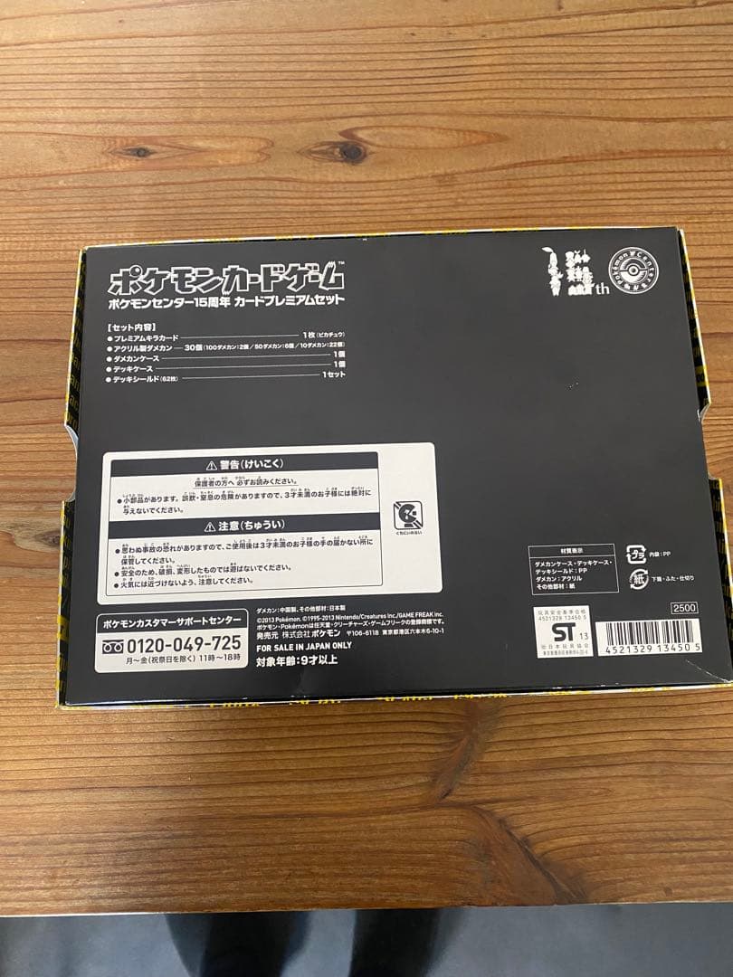 ポケモンカードゲーム 15周年記念 ピカチュウ