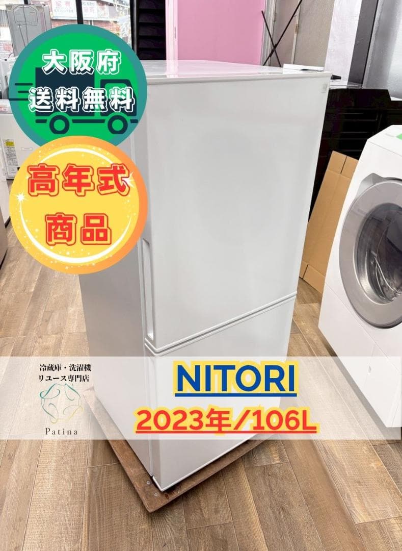 【高年式】大阪送料無料★3か月保障★2023年★NTR-106WH★SR-131