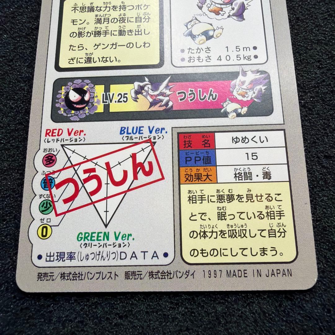 美品　ポケモン　カードダス　ゲンガー
