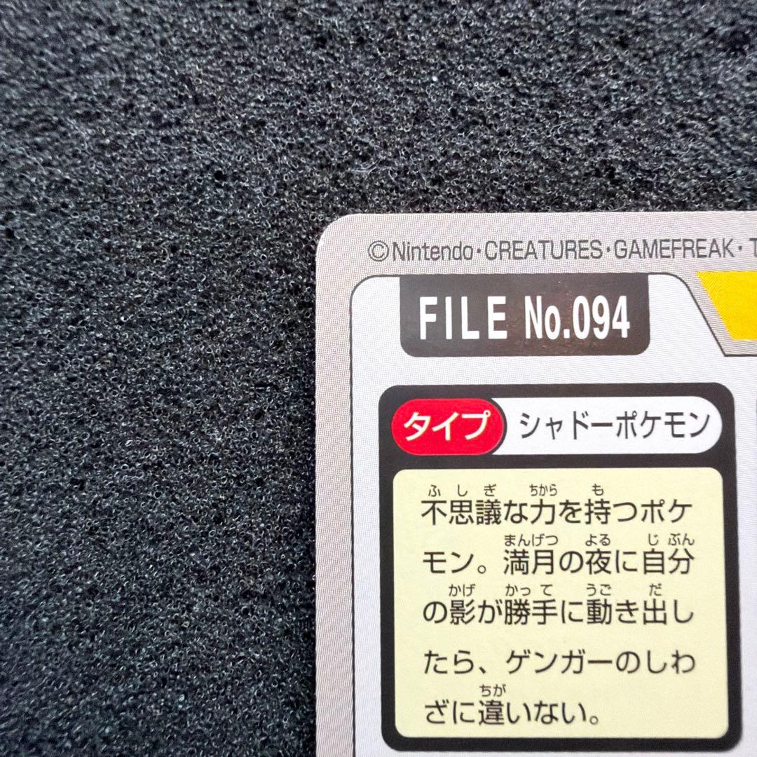 美品　ポケモン　カードダス　ゲンガー