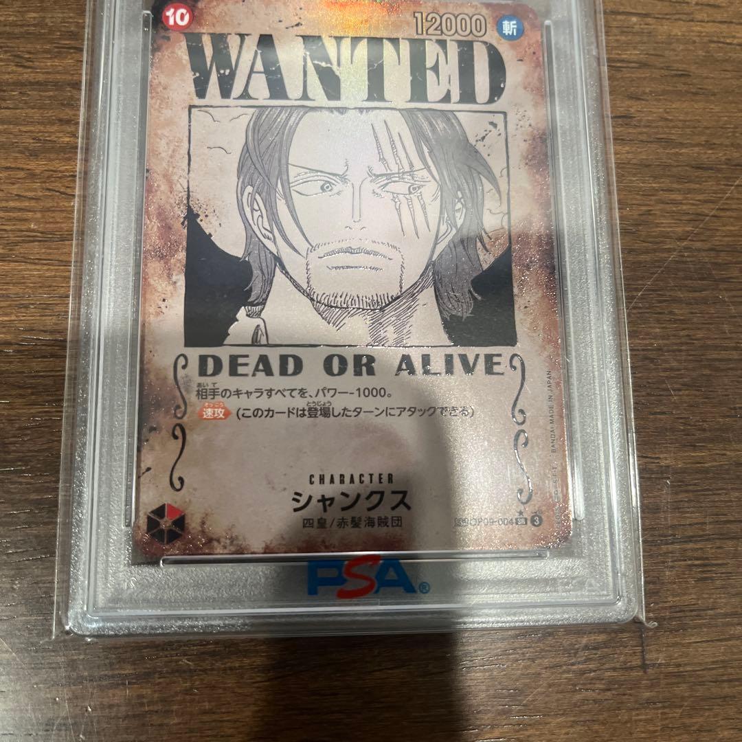 ワンピースカード 新たなる皇帝 四皇 手配書SP PSA10