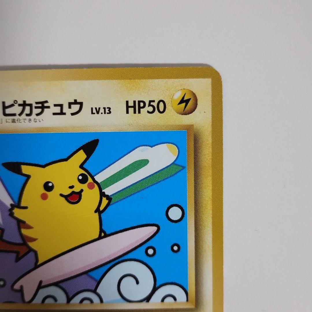 【特価】ピカチュウ 旧裏 富士山 JR東日本スタンプラリー プロモ マークなし