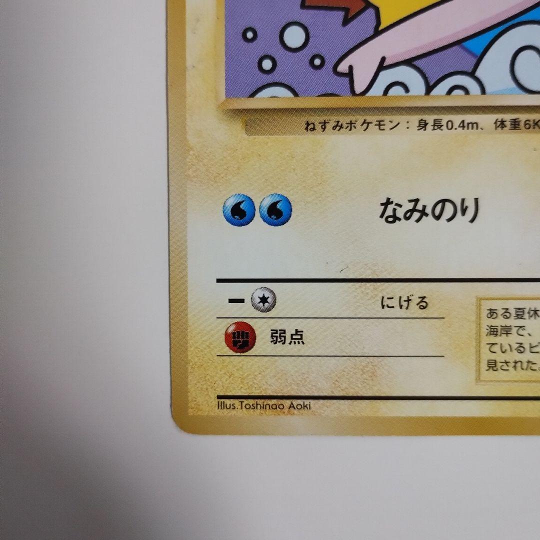 【特価】ピカチュウ 旧裏 富士山 JR東日本スタンプラリー プロモ マークなし