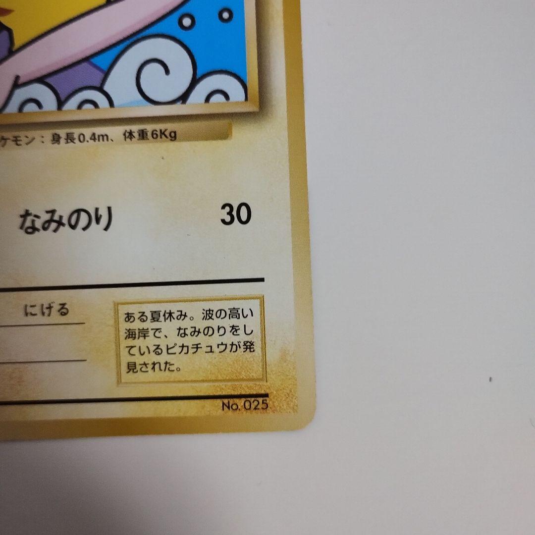 【特価】ピカチュウ 旧裏 富士山 JR東日本スタンプラリー プロモ マークなし