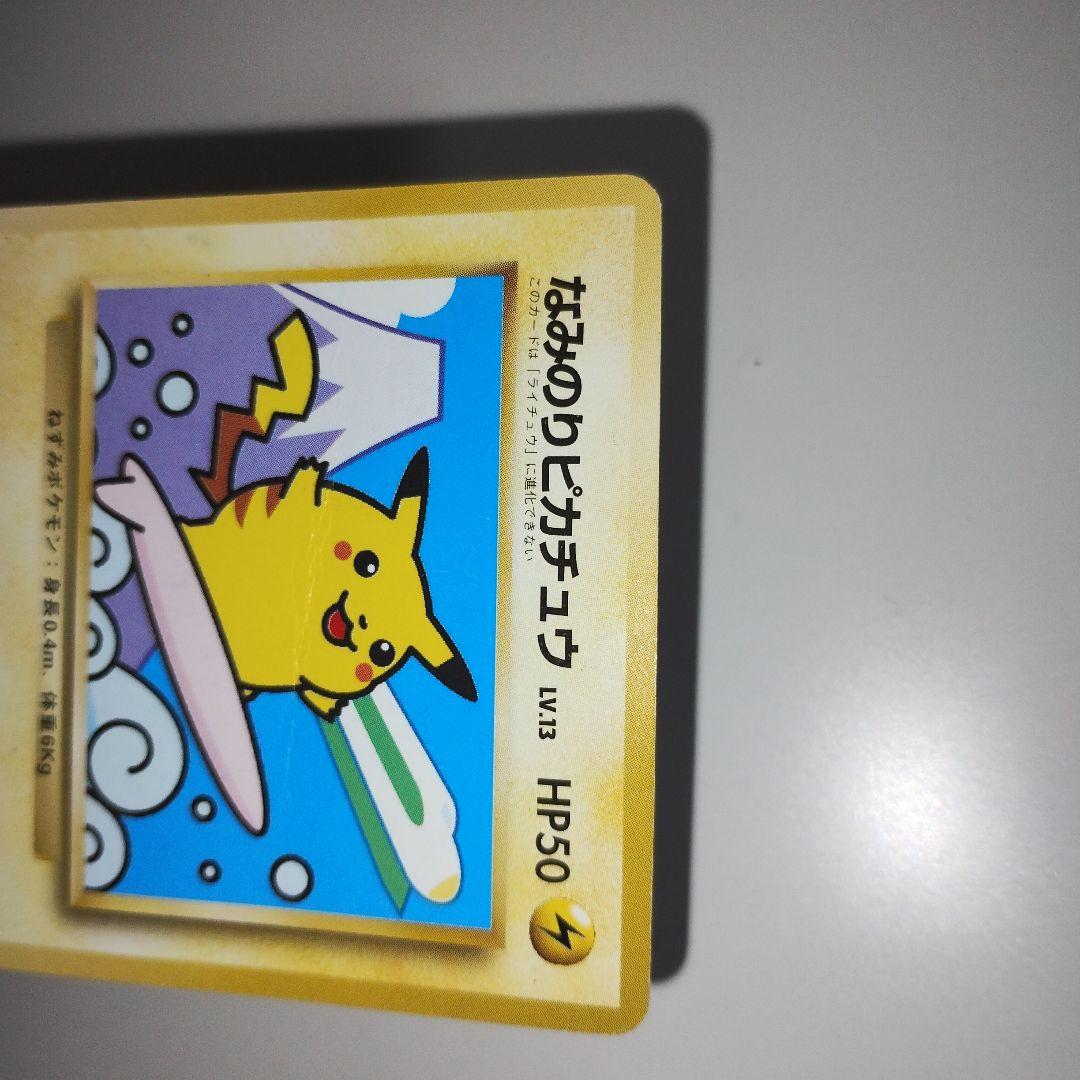 【特価】ピカチュウ 旧裏 富士山 JR東日本スタンプラリー プロモ マークなし