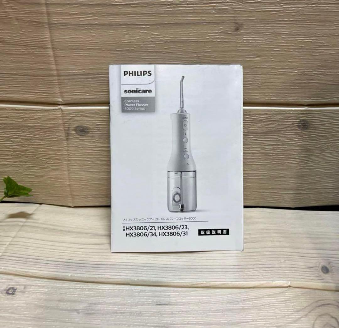 フィリップスソニッケアーコードレスパワーフロッサー