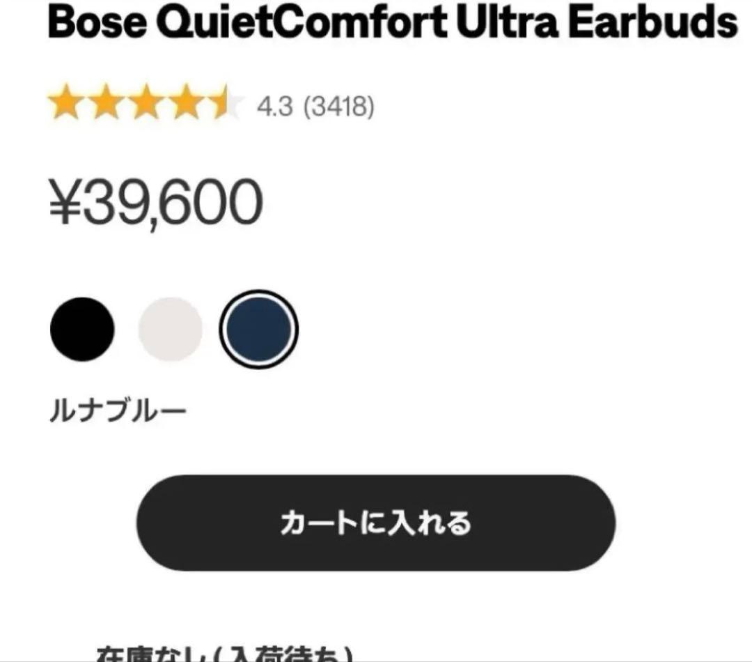 新品　Bose QuietComfort Ultra Earbuds ホワイト