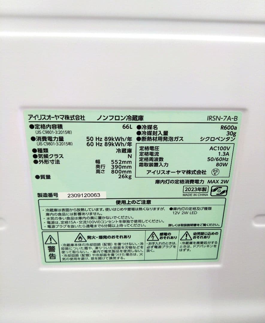 未使用 アイリスオーヤマ 冷蔵庫 66L 1ドア IRSN-7A-B 2023年