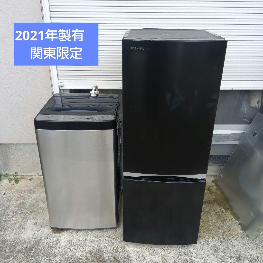 洗濯機　冷蔵庫　2点セット　2021年製有　高年式　生活家電　関東限定
