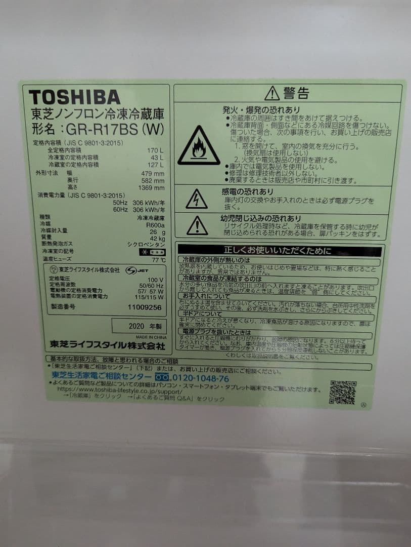 東芝　TOSHIBA　冷蔵庫　2ドア　ホワイト　2020年製　170L　愛知県