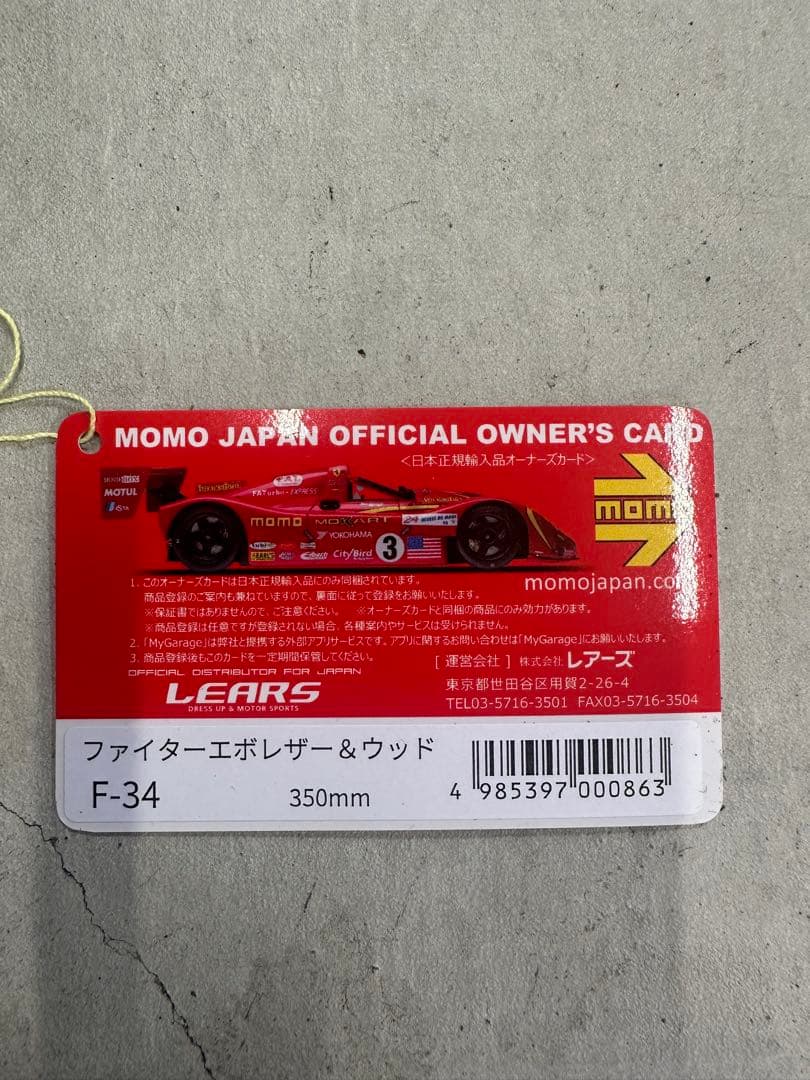 正規品　NOMO FIGHTER EVO ステアリング 350mm