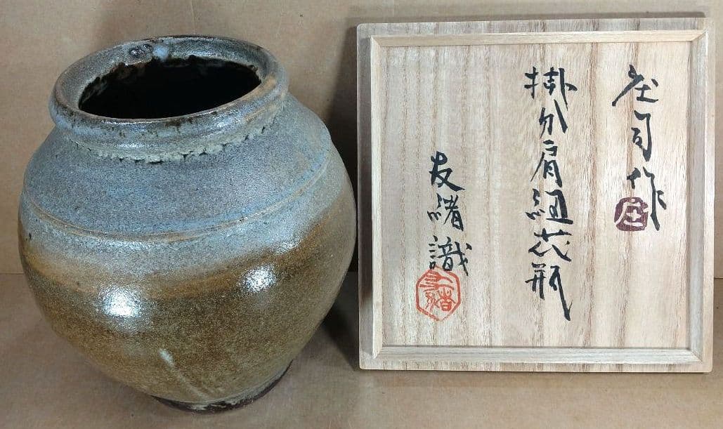 人間国宝 濱田庄司(浜田庄司) 掛分肩紐花瓶【濱田友緒識箱】益子焼 誂え桐箱