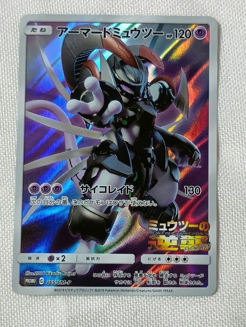 ポケモンカード　アーマードミュウツー　ミュウツーの逆襲　4枚　まとめ売り