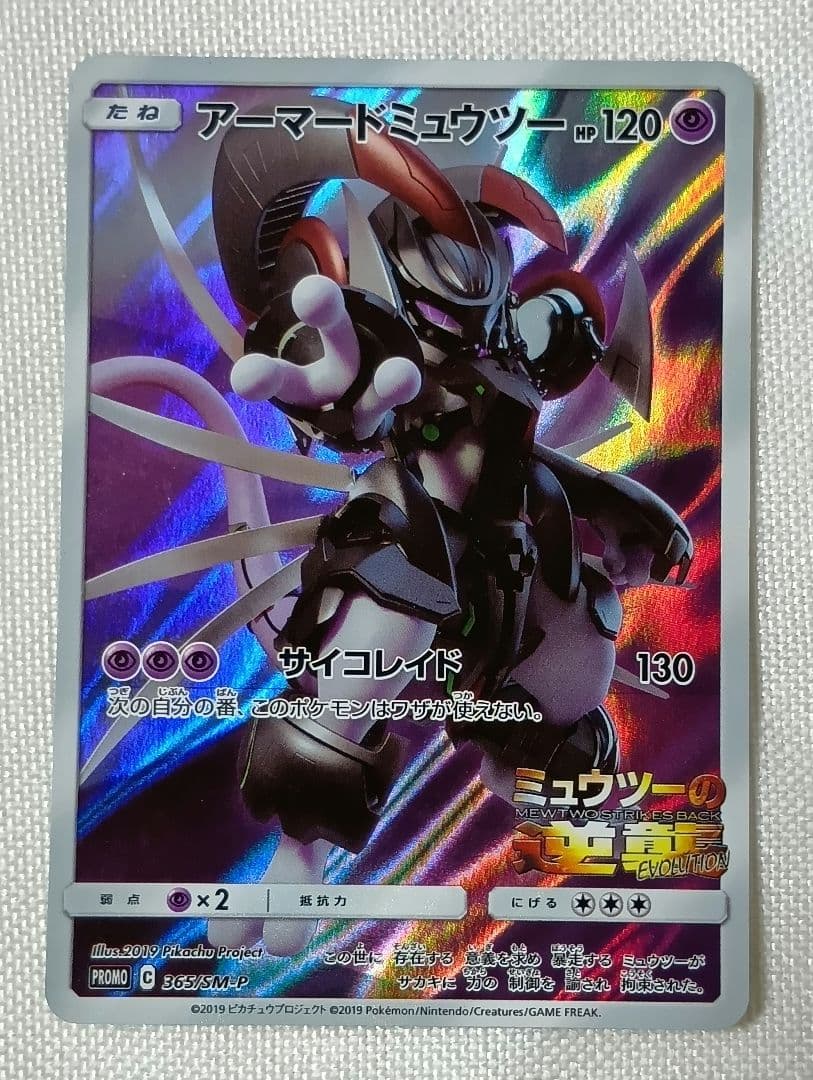 ポケモンカード　アーマードミュウツー　ミュウツーの逆襲　4枚　まとめ売り