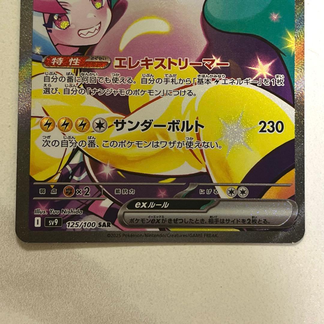 ポケモンカード　バトルパートナーズ　ナンジャモのハラバリーex sar