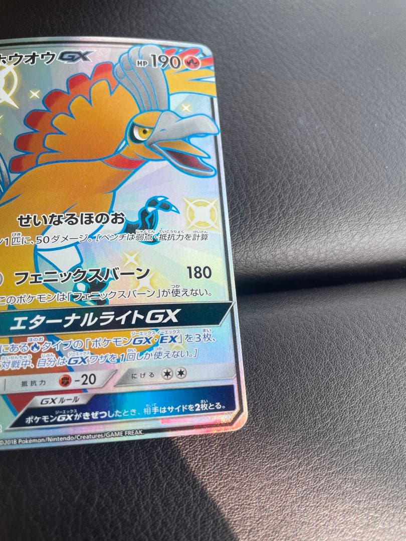 ホウオウgx ssr 色違い　ウルトラシャイニー 210/150