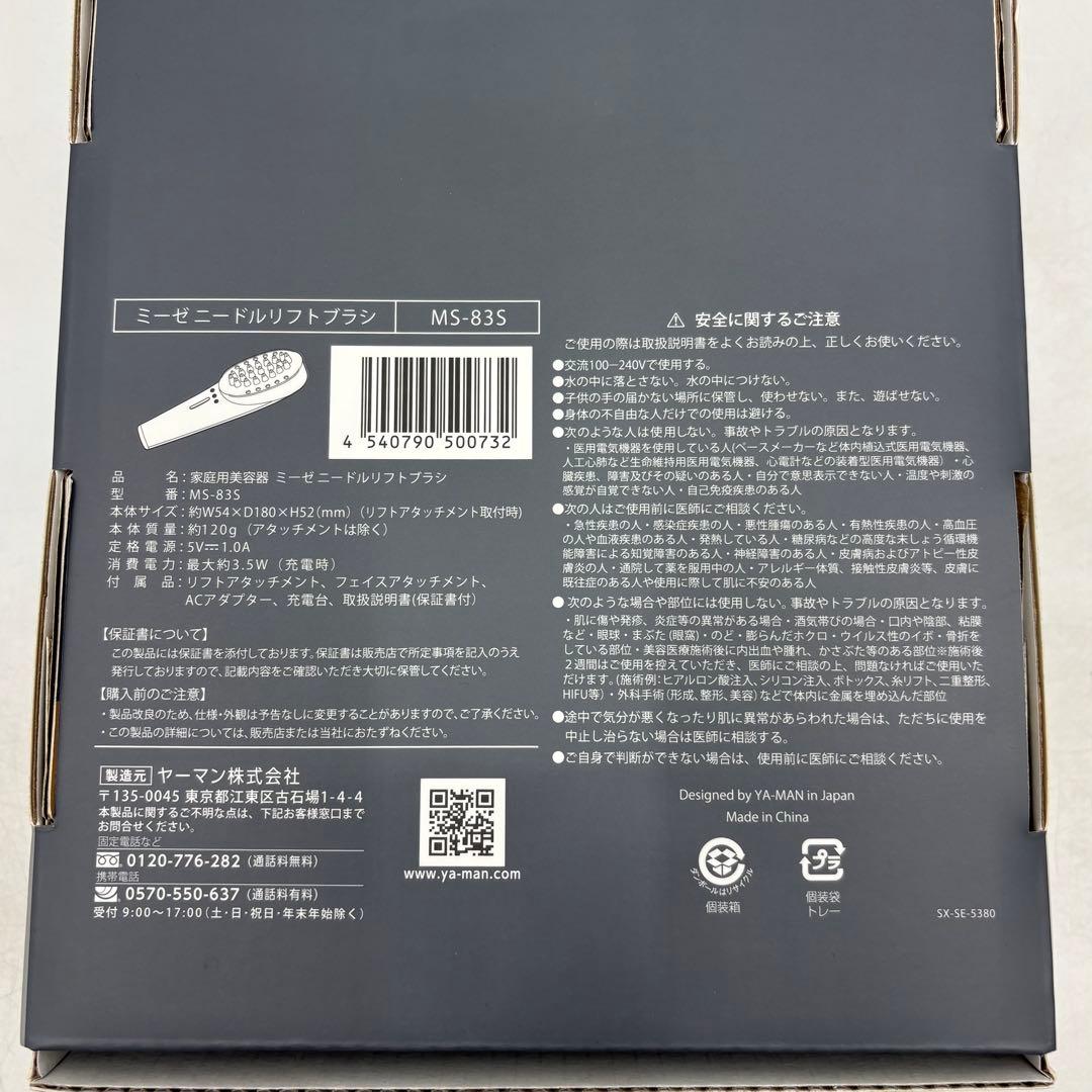 未使用　ミーゼ　myse　ヤーマン　YAMAN　ニードルリフトブラシ　美顔器