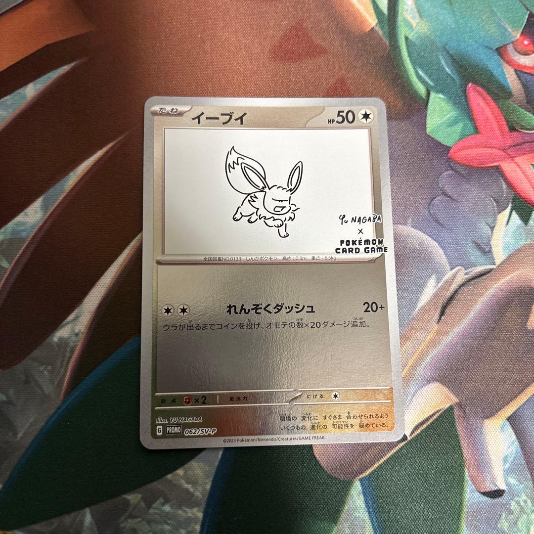 ポケモンカード　長場　エーフィ　イーブイ　ニンフィア　プロモ