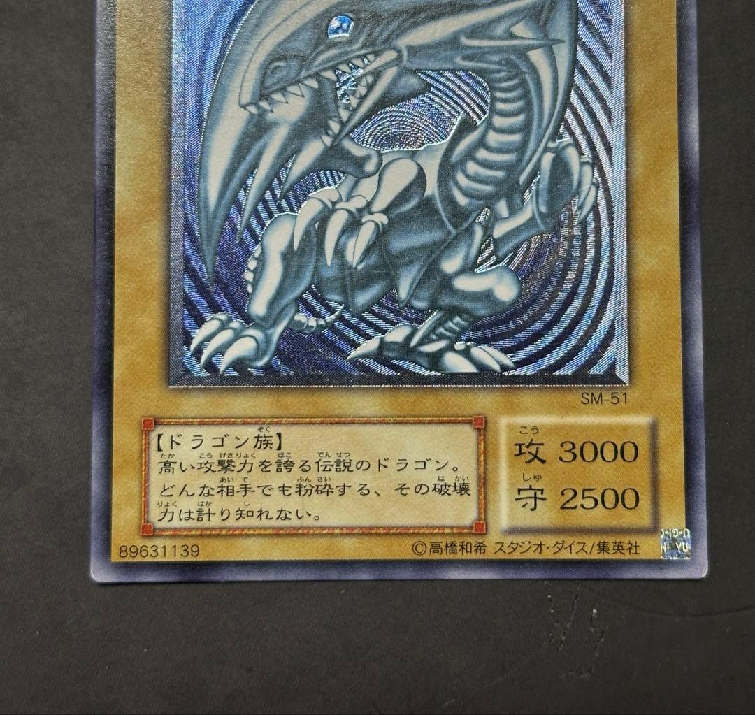 青眼の白龍 sm-51 濃青艶 レリブル