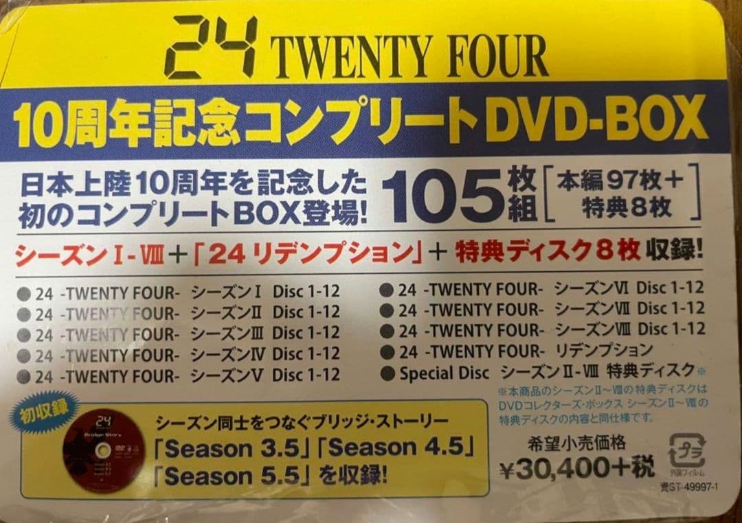 24-TWENTY FOUR- 10周年記念コンプリートDVD-BOX 中古美品