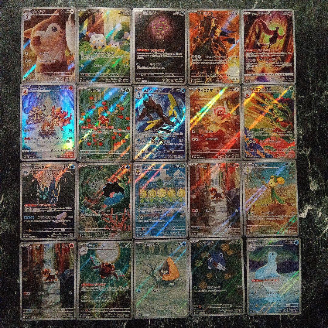 AR まとめ売り 約100枚　ポケモンカード　引退品