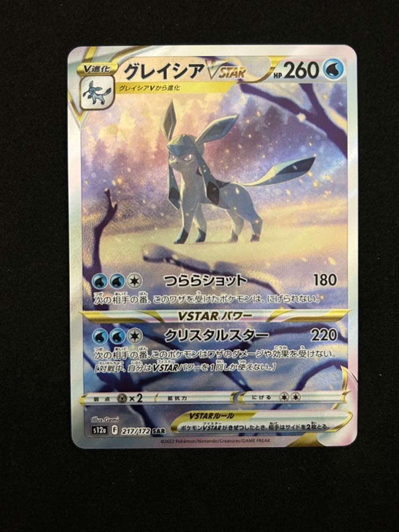 【まとめ売り】グレイシアVSTAR SAR VSTARユニバース